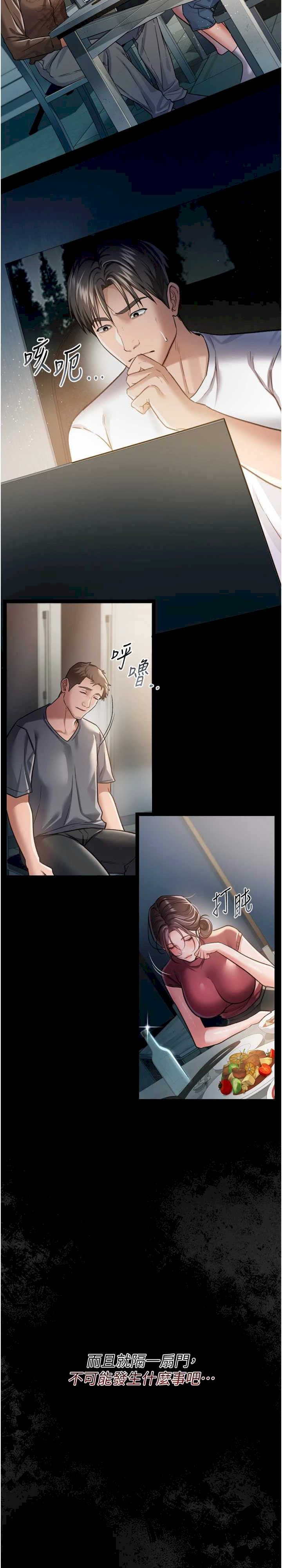 借妻条约 第7章 老婆被人盯上的心情 - 第41页