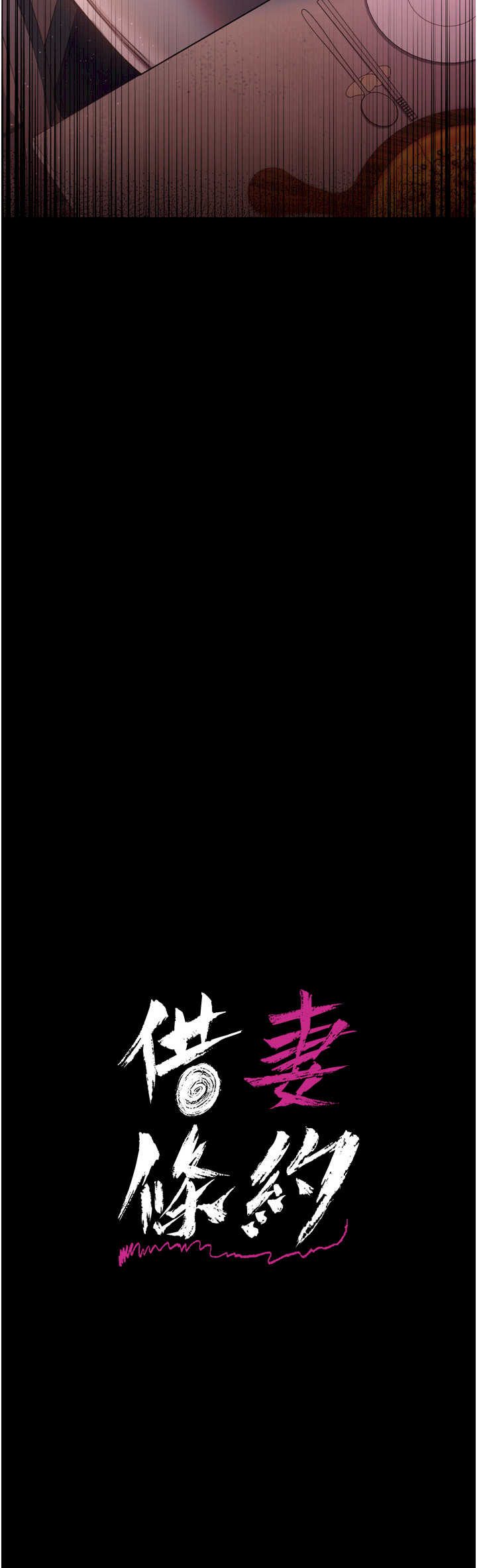 借妻条约 第8章 興奮的喬俐♥ - 第3页