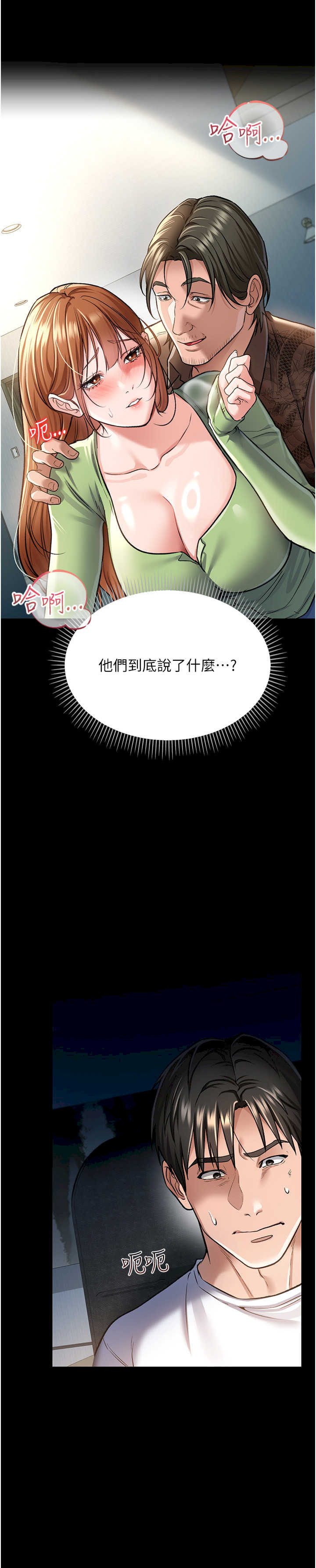 借妻条约 第8章 興奮的喬俐♥ - 第12页