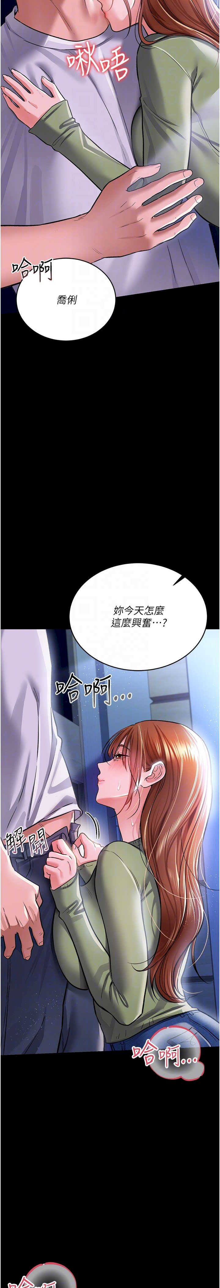 借妻条约 第8章 興奮的喬俐♥ - 第28页