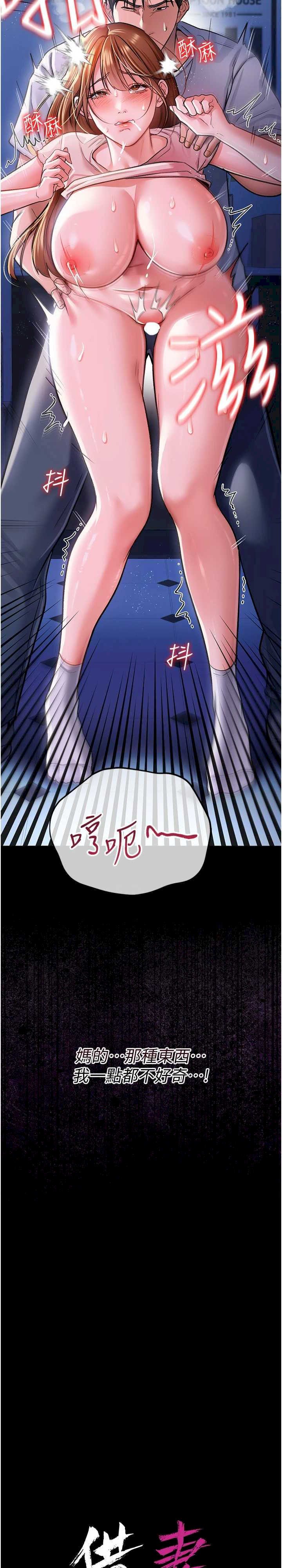 借妻条约 第9章 叫著其他男人的名字 - 第3页