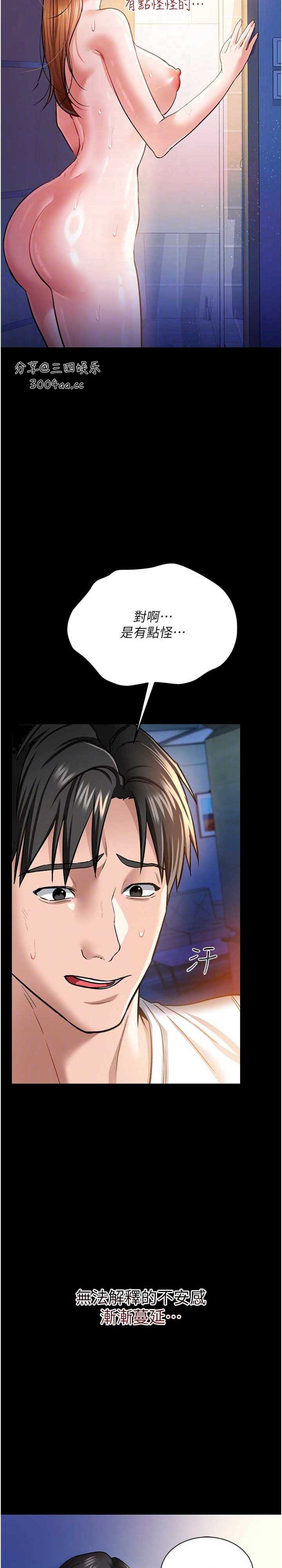 借妻条约 第9章 叫著其他男人的名字 - 第29页