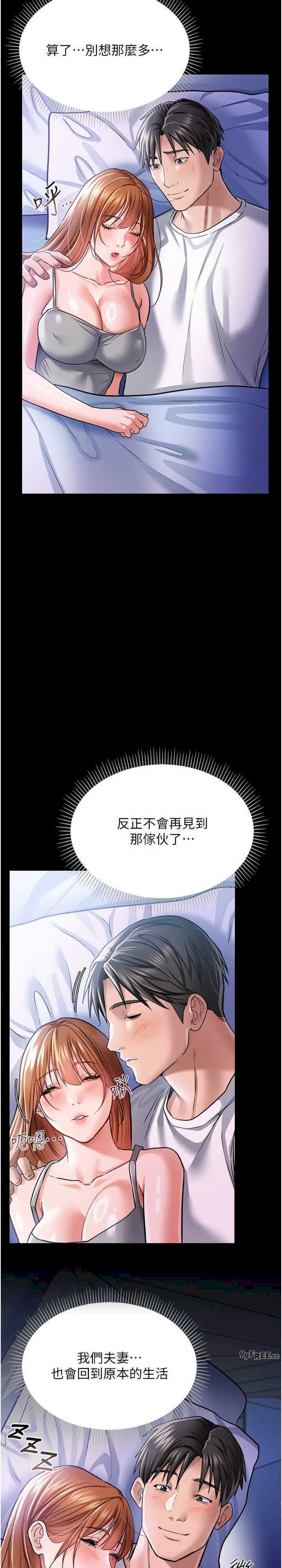 借妻条约 第9章 叫著其他男人的名字 - 第31页
