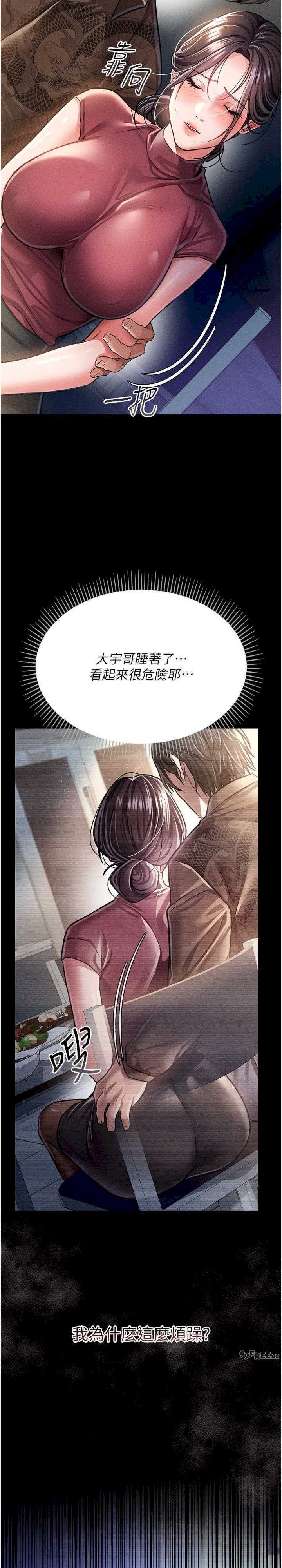 借妻条约 第9章 叫著其他男人的名字 - 第36页
