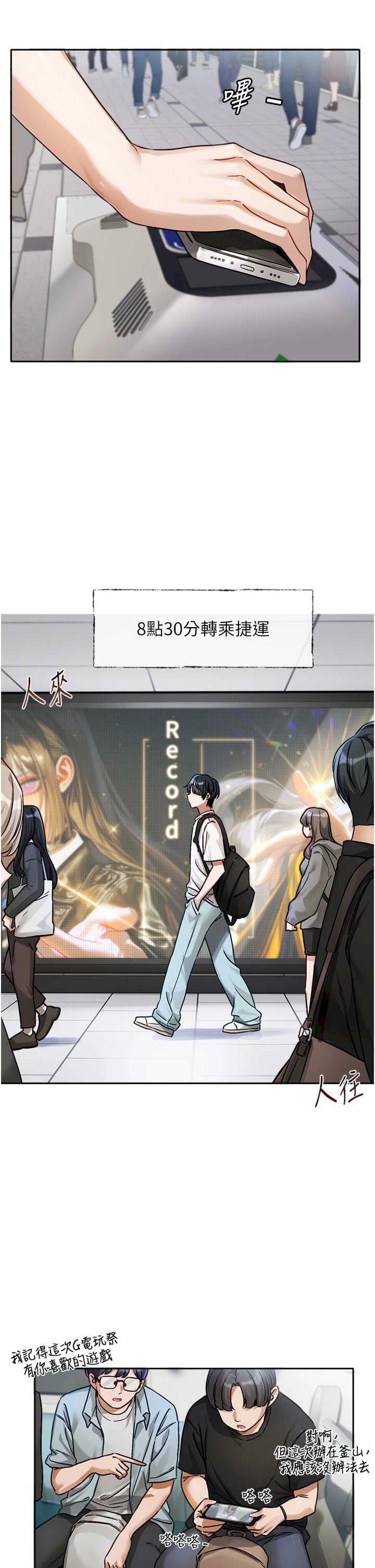 恋爱版本更新中 第1章 - 第5页
