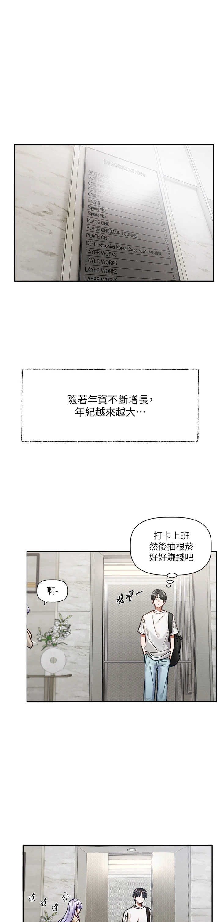 恋爱版本更新中 第1章 - 第8页