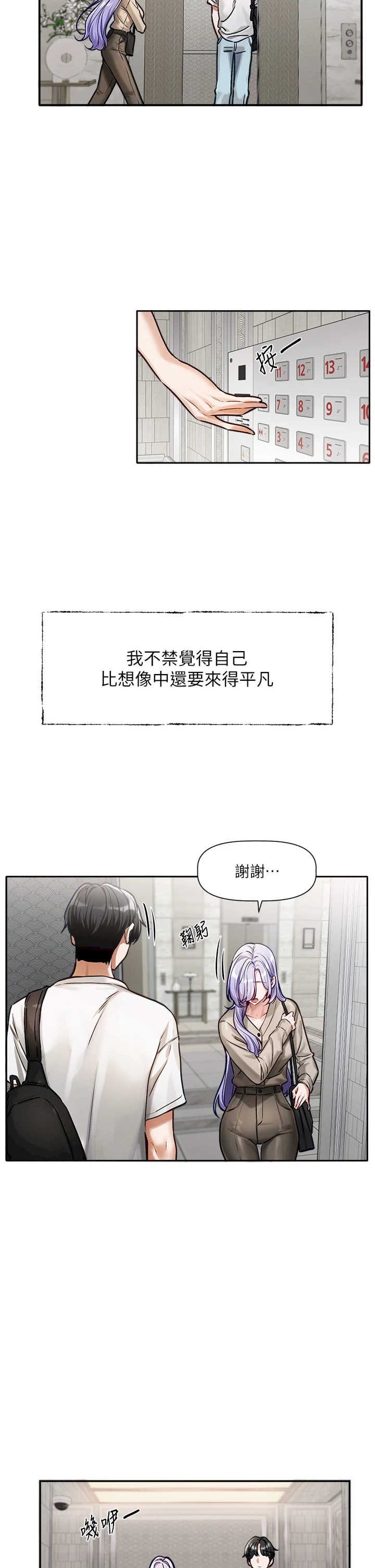 恋爱版本更新中 第1章 - 第9页