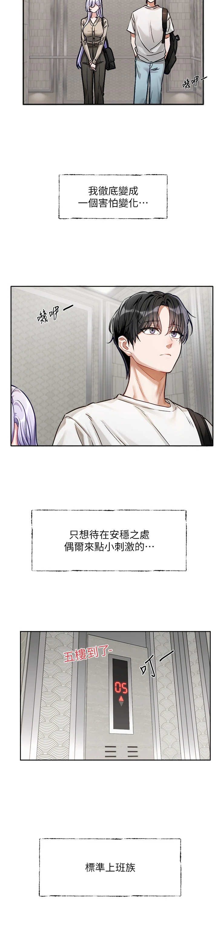 恋爱版本更新中 第1章 - 第10页