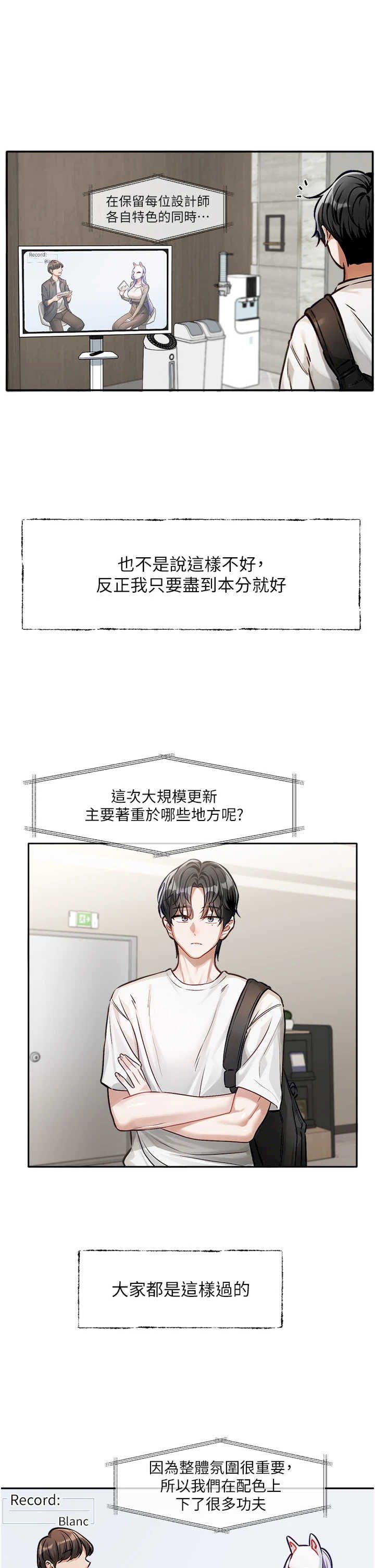 恋爱版本更新中 第1章 - 第13页