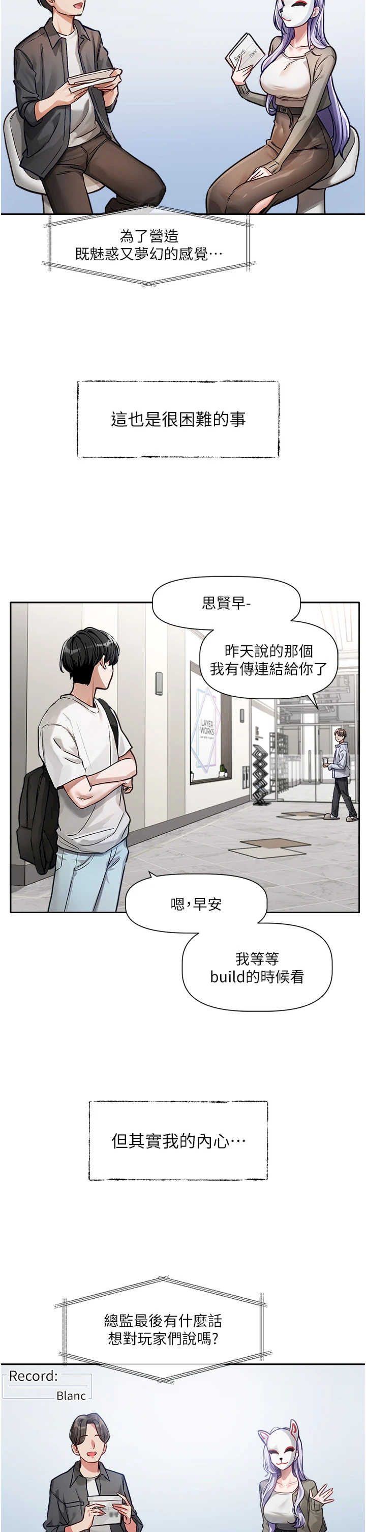恋爱版本更新中 第1章 - 第14页