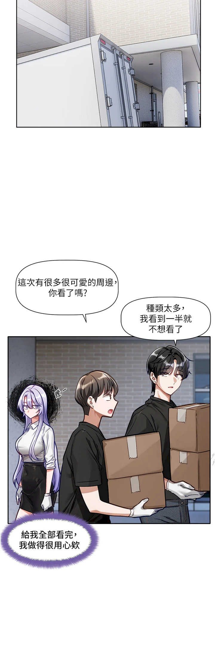 恋爱版本更新中 第1章 - 第30页