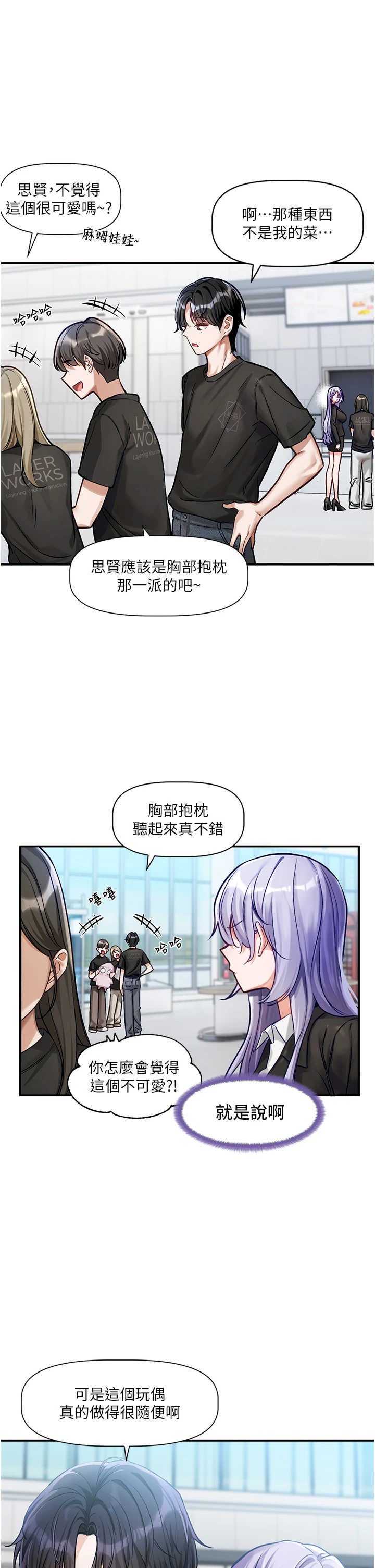 恋爱版本更新中 第1章 - 第31页