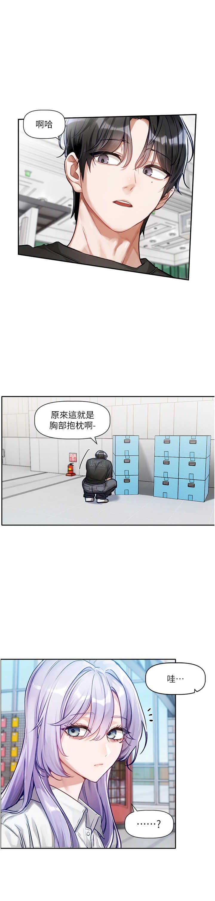 恋爱版本更新中 第1章 - 第35页