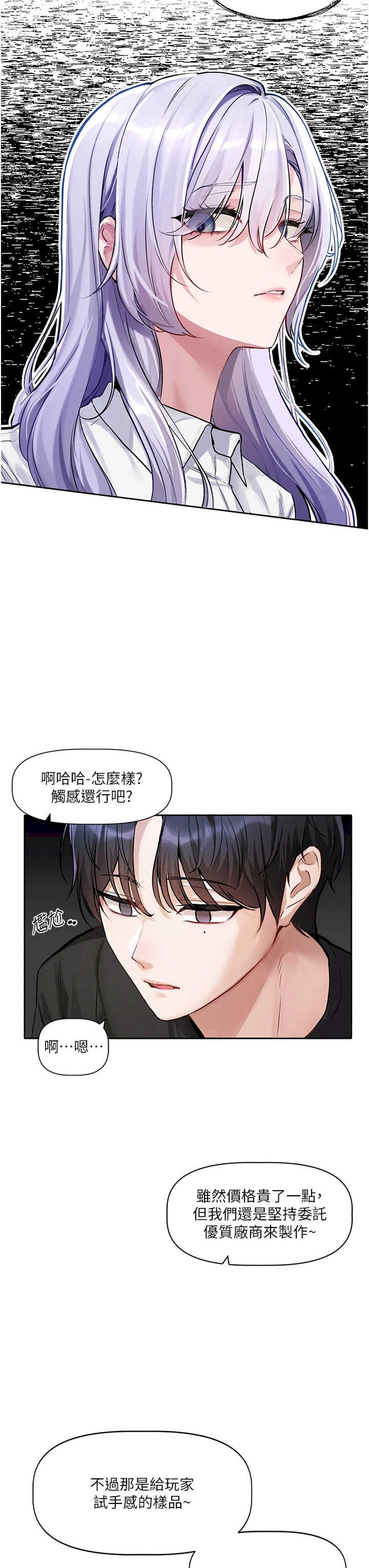 恋爱版本更新中 第1章 - 第37页