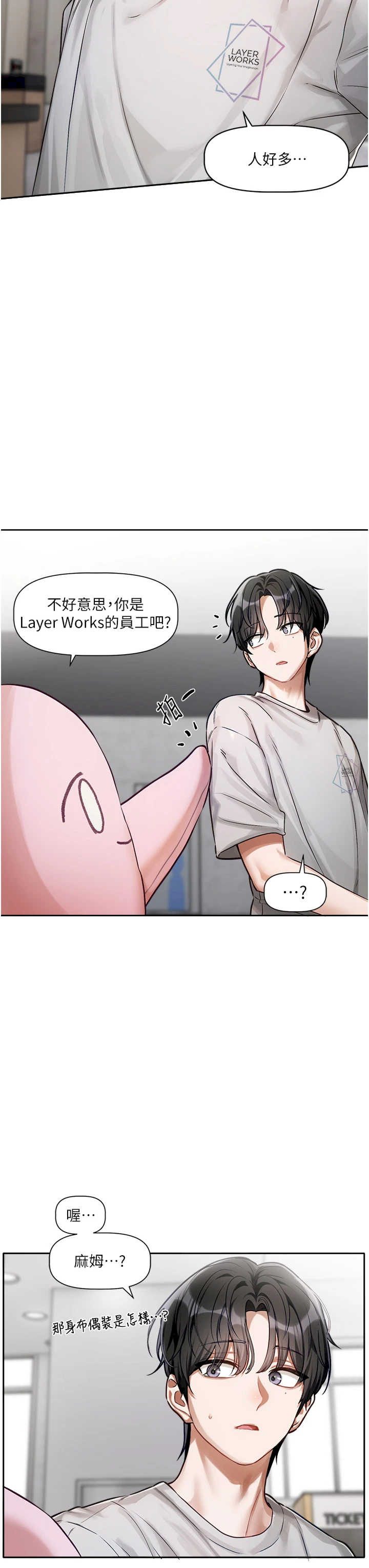 恋爱版本更新中 第1章 - 第48页