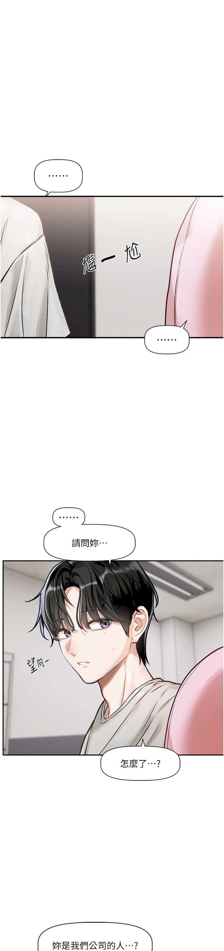 恋爱版本更新中 第1章 - 第52页