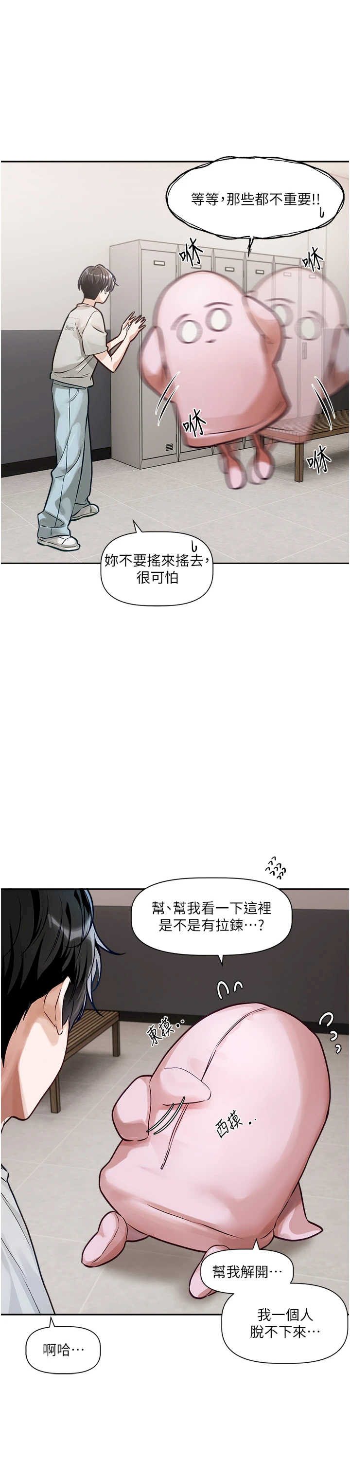 恋爱版本更新中 第1章 - 第54页