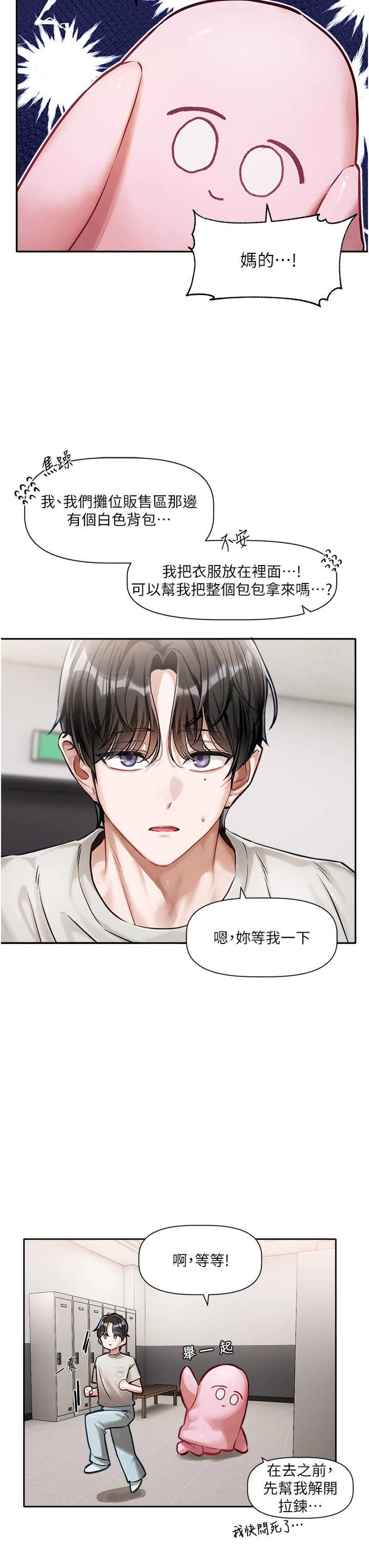 恋爱版本更新中 第1章 - 第59页